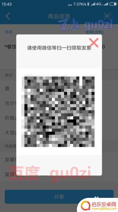手机上怎么圆票 手机开票怎么开具增值税电子普通发票