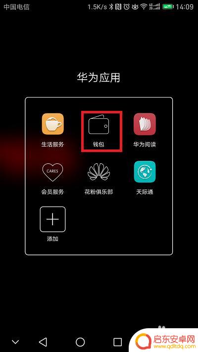 如何用华为手机开通公交卡 华为手机如何使用NFC功能充当公交卡