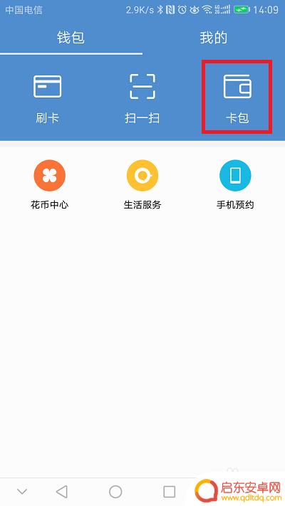 如何用华为手机开通公交卡 华为手机如何使用NFC功能充当公交卡