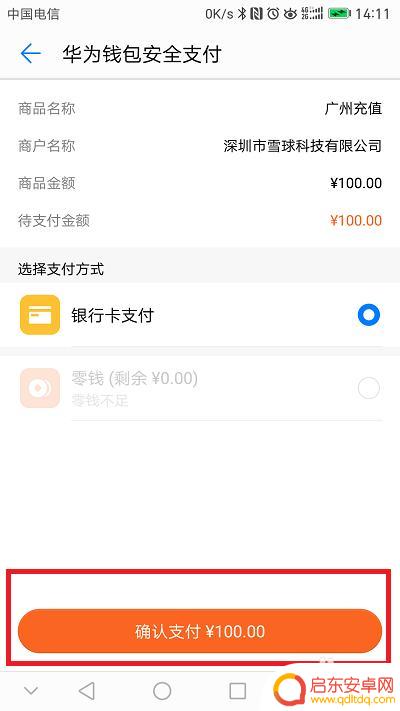 如何用华为手机开通公交卡 华为手机如何使用NFC功能充当公交卡