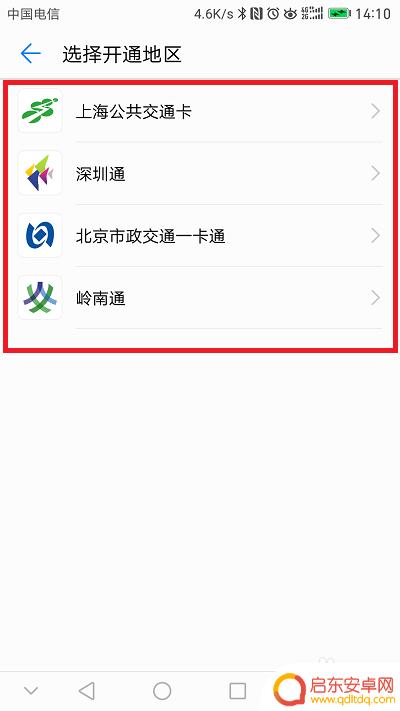 如何用华为手机开通公交卡 华为手机如何使用NFC功能充当公交卡