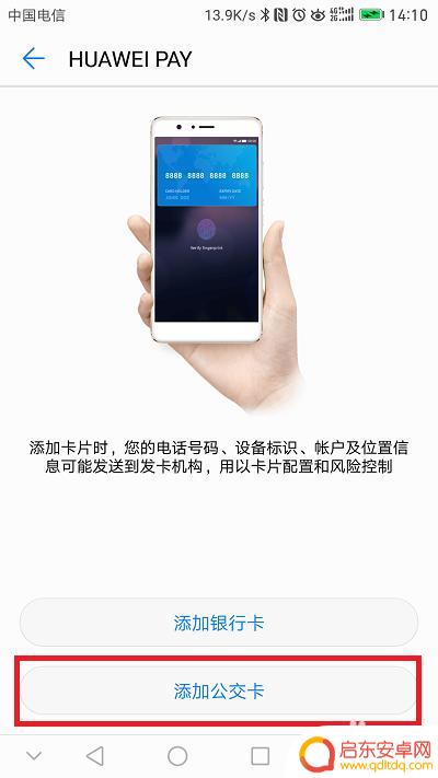 如何用华为手机开通公交卡 华为手机如何使用NFC功能充当公交卡