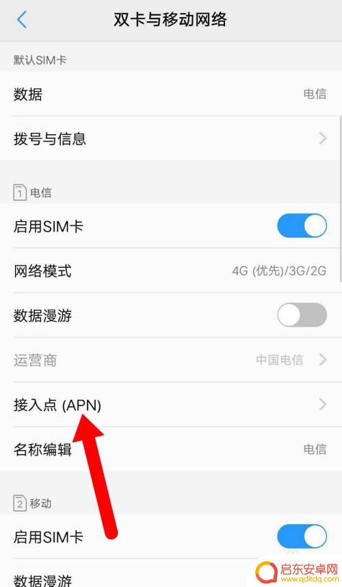 电信手机卡怎么更换接入点 电信手机怎么设置apn
