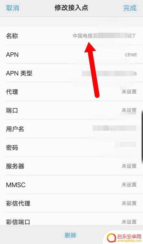 电信手机卡怎么更换接入点 电信手机怎么设置apn