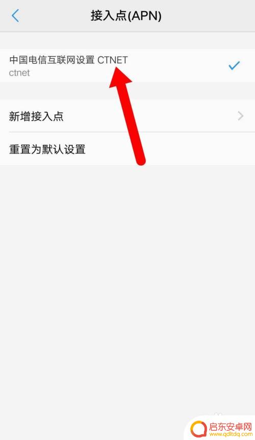 电信手机卡怎么更换接入点 电信手机怎么设置apn