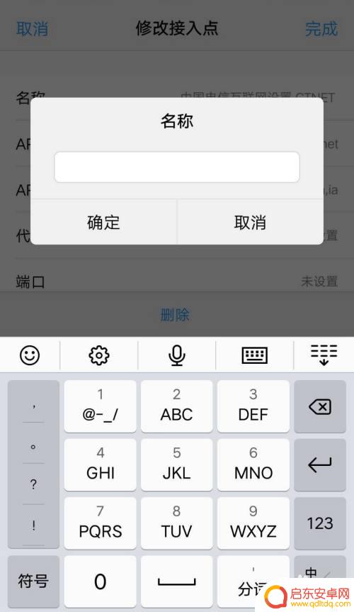 电信手机卡怎么更换接入点 电信手机怎么设置apn