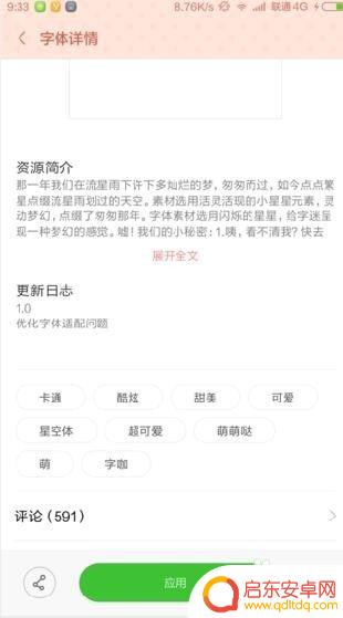 字体居中怎么设置手机 手机字体设置教程