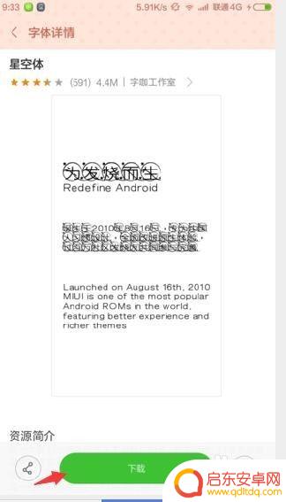 字体居中怎么设置手机 手机字体设置教程