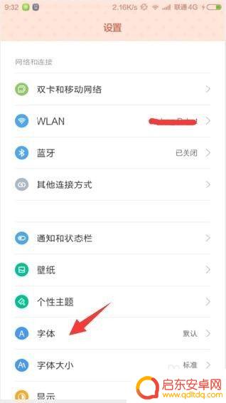 字体居中怎么设置手机 手机字体设置教程