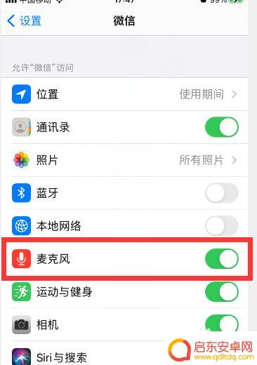 苹果手机如何打开微信的麦克风权限 iphone 微信麦克风权限在哪里设置