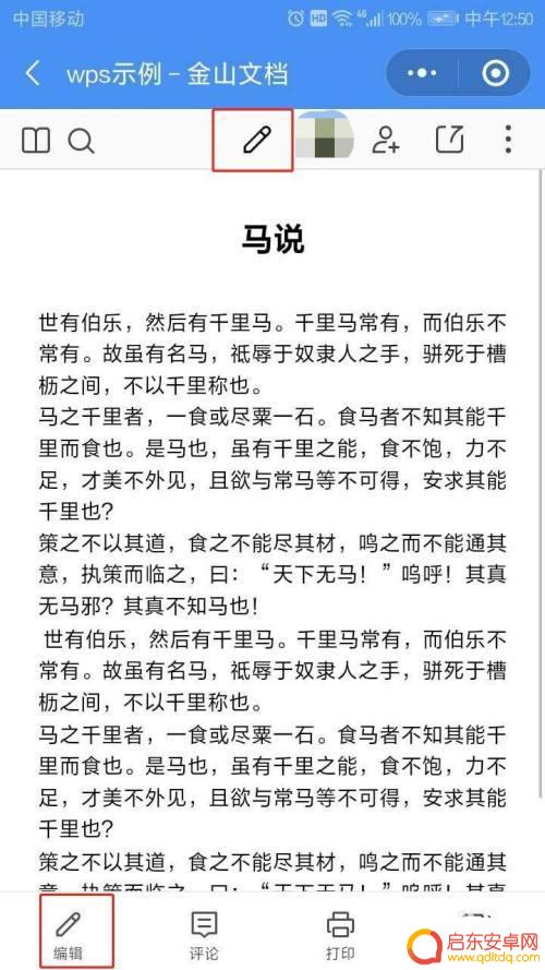 手机wps如何发在线文档 手机WPS文档分享给多人在线编辑步骤