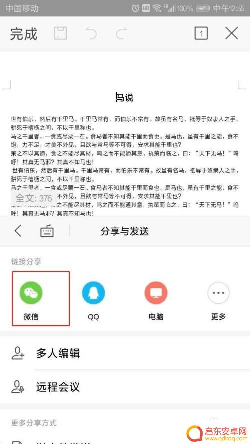 手机wps如何发在线文档 手机WPS文档分享给多人在线编辑步骤