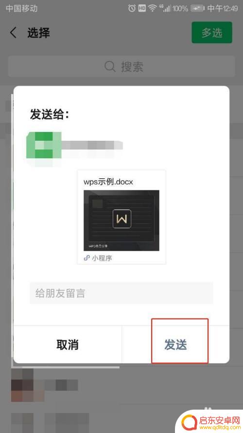 手机wps如何发在线文档 手机WPS文档分享给多人在线编辑步骤