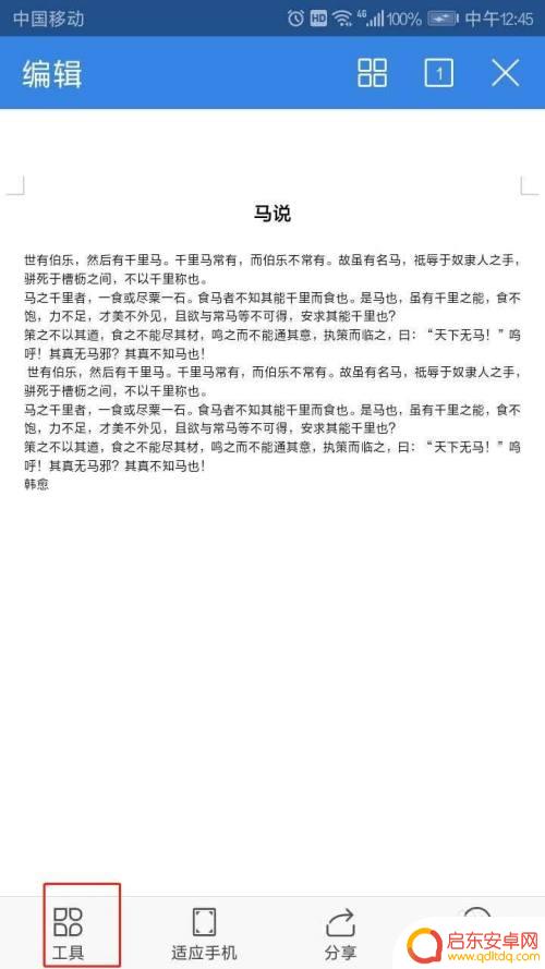 手机wps如何发在线文档 手机WPS文档分享给多人在线编辑步骤