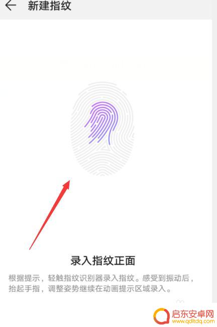 如何开启华为手机指纹锁 华为手机如何添加指纹解锁