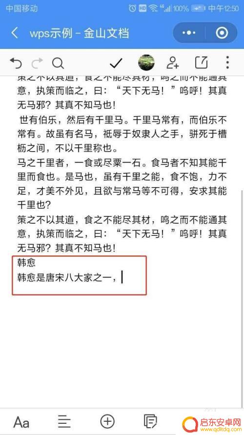 手机wps如何发在线文档 手机WPS文档分享给多人在线编辑步骤