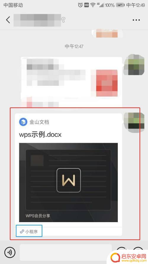 手机wps如何发在线文档 手机WPS文档分享给多人在线编辑步骤