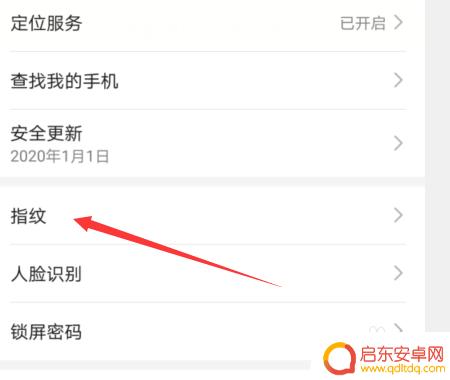 如何开启华为手机指纹锁 华为手机如何添加指纹解锁