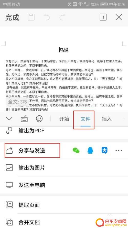手机wps如何发在线文档 手机WPS文档分享给多人在线编辑步骤