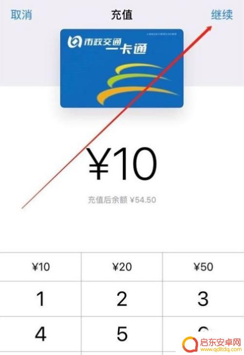 手机NFC话费怎么充值 苹果手机NFC贴卡充值步骤