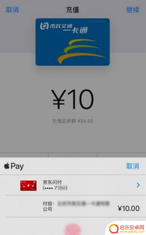 手机NFC话费怎么充值 苹果手机NFC贴卡充值步骤