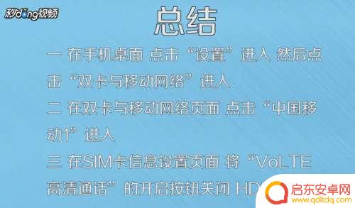 oppo怎么关闭手机上的hd oppo手机怎么关闭高清显示