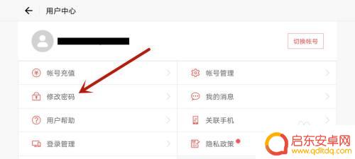 光遇怎么修改密码 光遇密码重置教程