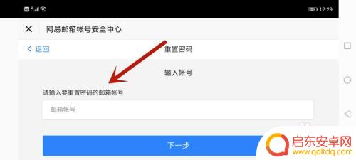 光遇怎么修改密码 光遇密码重置教程