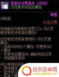 dnf清澈的迷雾晶体怎么用 DNF清澈的迷雾晶体获取方法