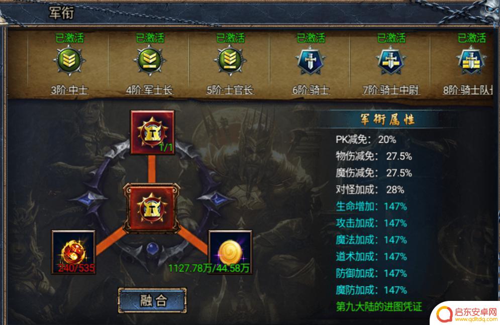 无极仙道修炼等级 《无极仙道》军衔系统奖励