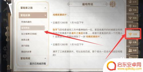 天谕如何开启谕戏 天谕谕戏传说攻略攻略视频