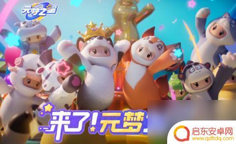 元梦之星怎么取消组队 元梦之星组队模式退出方法
