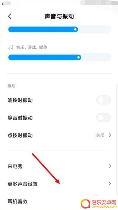 如何设置充上电的手机铃声 小米手机如何设置充电音效