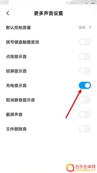 如何设置充上电的手机铃声 小米手机如何设置充电音效