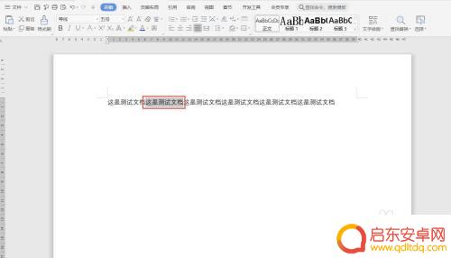 手机wps怎么把文字上下移动 WPS文档如何垂直调整文字上下位置