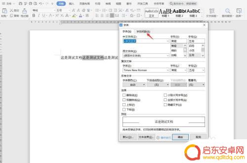 手机wps怎么把文字上下移动 WPS文档如何垂直调整文字上下位置