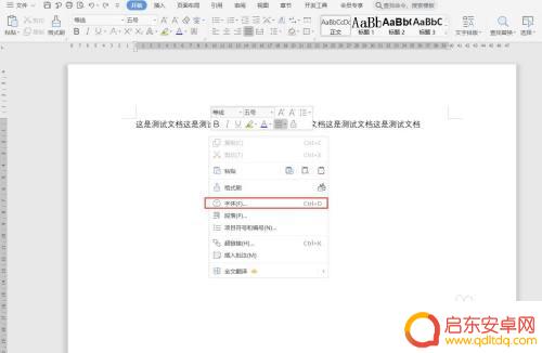 手机wps怎么把文字上下移动 WPS文档如何垂直调整文字上下位置