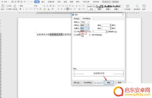 手机wps怎么把文字上下移动 WPS文档如何垂直调整文字上下位置