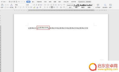 手机wps怎么把文字上下移动 WPS文档如何垂直调整文字上下位置