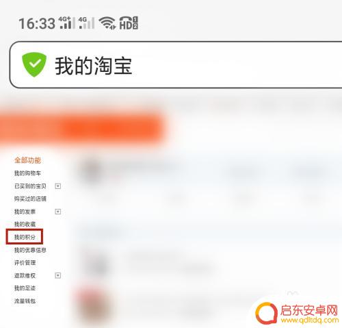 手机淘宝积分如何兑现礼品 手机淘宝积分兑换流程
