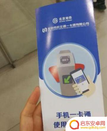 北京地铁怎么刷手机 手机刷地铁指南北京