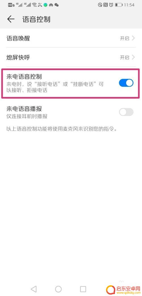 荣耀手机怎么声控拨号 华为手机语音挂断电话设置教程