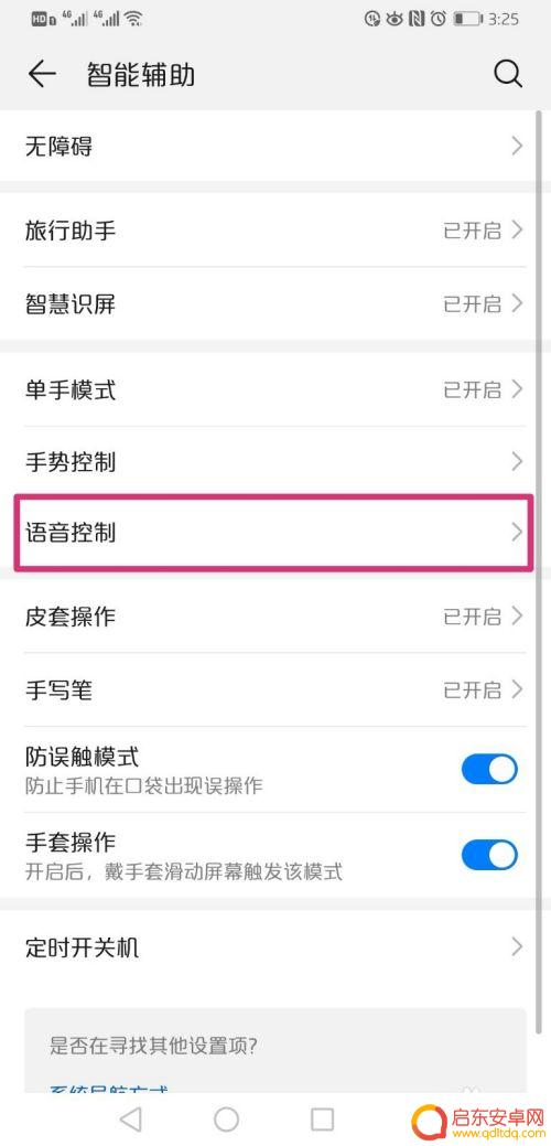 荣耀手机怎么声控拨号 华为手机语音挂断电话设置教程