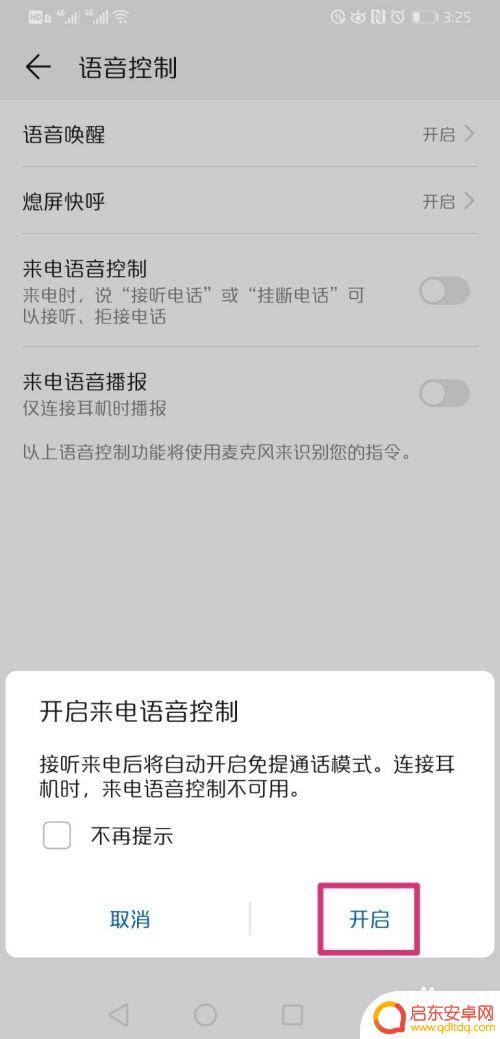 荣耀手机怎么声控拨号 华为手机语音挂断电话设置教程