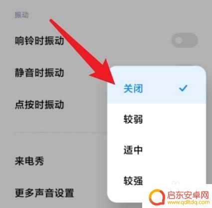 红米手机怎么关闭按键震动 取消红米手机的按键震动教程