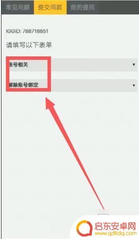 王国纪元如何重新绑定微信 王国纪元如何解除微信绑定