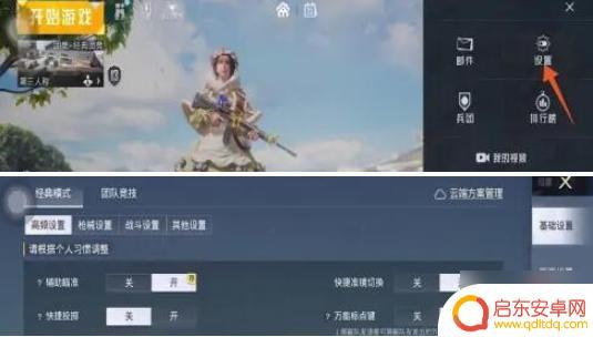 谁是你爸爸怎么开120帧模式 120帧开启步骤和平精英