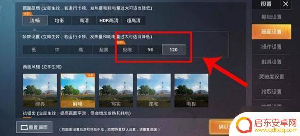 谁是你爸爸怎么开120帧模式 120帧开启步骤和平精英