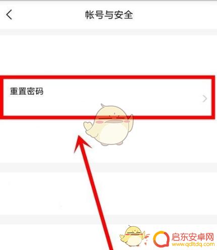 决战沙邑怎么改密码 《yy》密码重置步骤