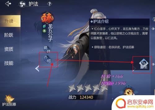 剑侠世界3怎么重新开局 剑侠世界3护法重生流程